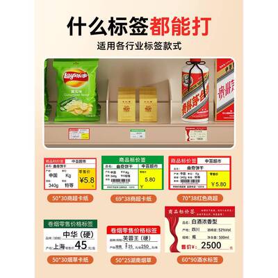 T50ro/格80超市价格标签打p印机烟价超市价签签小型热敏商S品价签