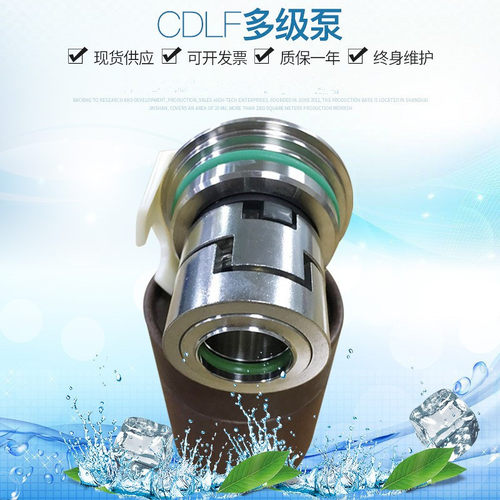 CDLF/CDL水泵专用机械密封件耐腐蚀耐低温耐高温