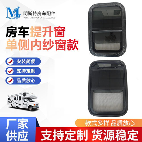 明斯特铝合金车窗运马车车窗汽车天窗排气扇内侧纱窗提升窗跨境
