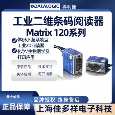 得利捷Matrix120固定读码器现货