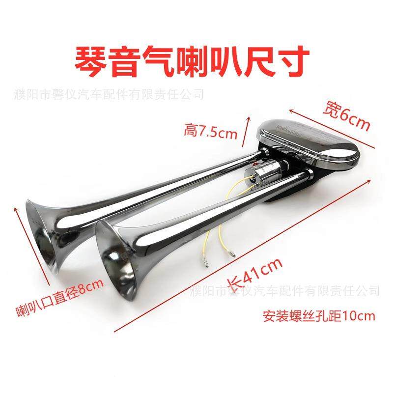 24v货车琴音气喇叭1WG9716272客车V货车大通电控气喇叭防水超响改