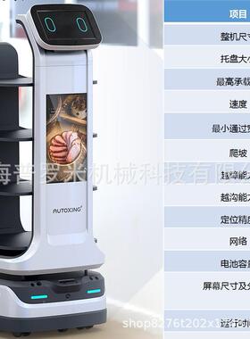 自AX6112智能人送餐机器菜服务员端菜OVZ餐厅酒店动上菜机械人饭