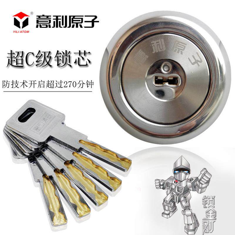 意利原子老门式防盗锁芯C级叶TYS锁片式大门铁门外装芯老通用