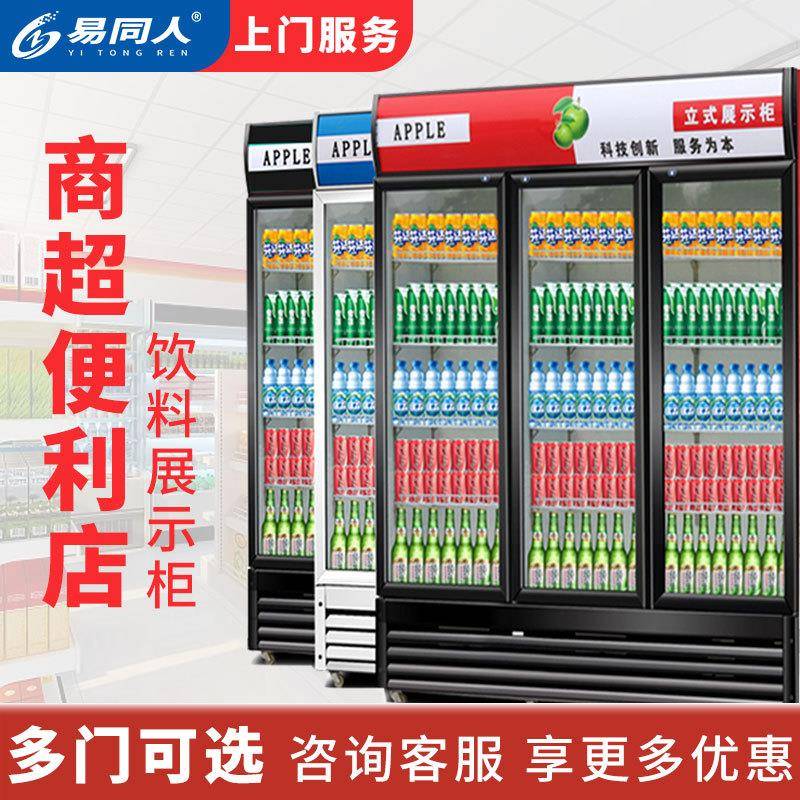 商用立式冰柜市超制菜YKJ保鲜柜双门冰箱利店单门饮料冷藏预展示