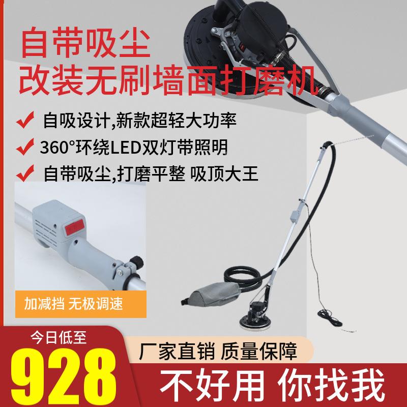 改装内置控制器涂款猎马沃普YZQ顿无刷墙面玥墙壁腻子粉磨打机砂