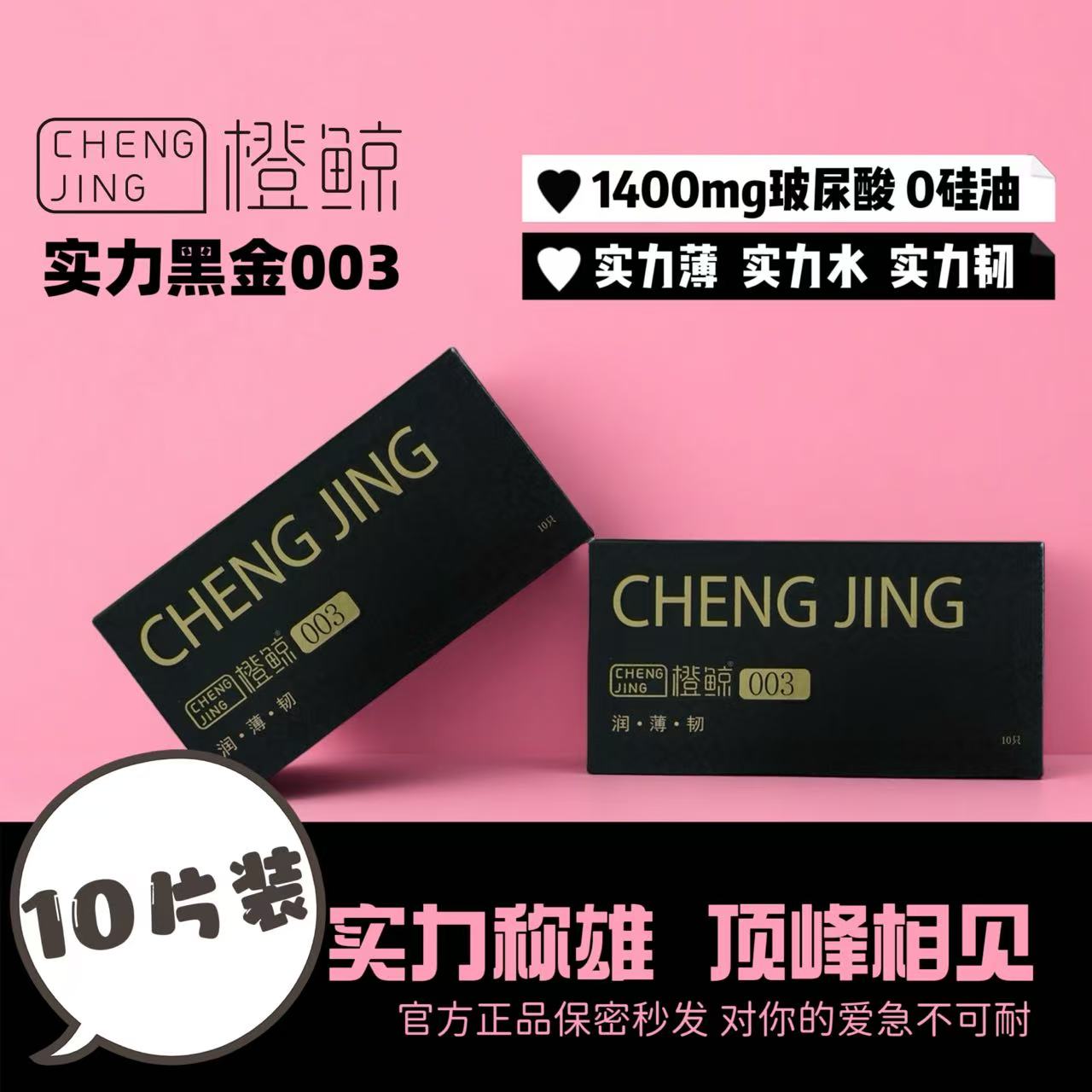 黄精003超薄裸入避孕套安全巨多水润滑玻尿酸1400mg橙鲸