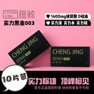 黄精003超薄裸入****套安全巨多水润滑玻尿酸1400mg橙鲸