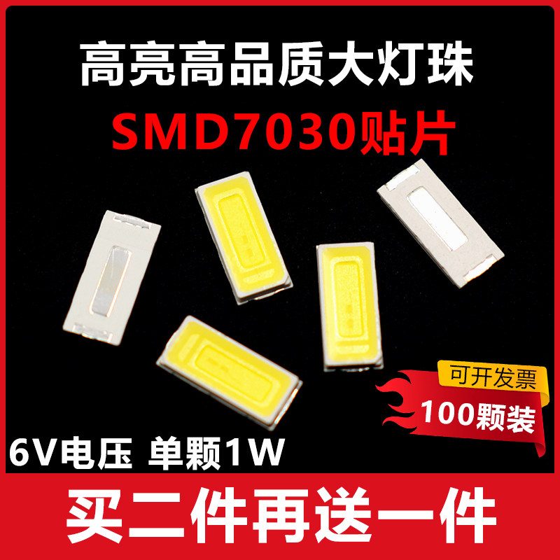 7030超高亮1W6V贴片LED灯珠图片