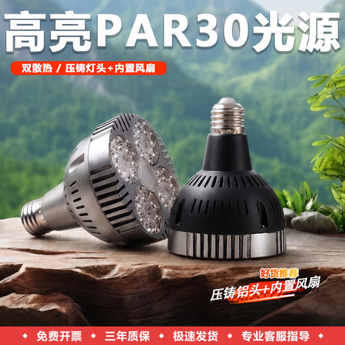 LED超亮光源PAR30轨道射灯