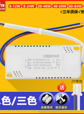 LED单色/三色驱动器 吸顶灯镇流器变压器三段双色变光整流器电源