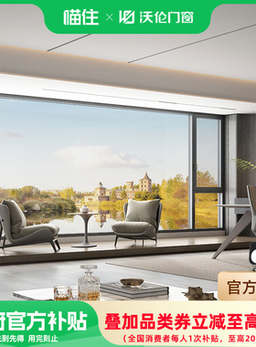 【沃伦国补套餐】沃伦门窗全屋成品门窗断桥铝门窗131400套餐