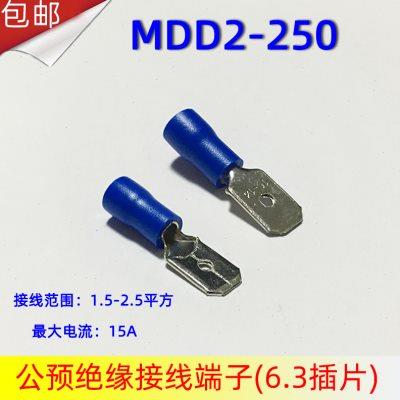 MDD2-250 冷压母预绝缘接线端子 6.3插片 线耳线鼻子 黄铜1000只