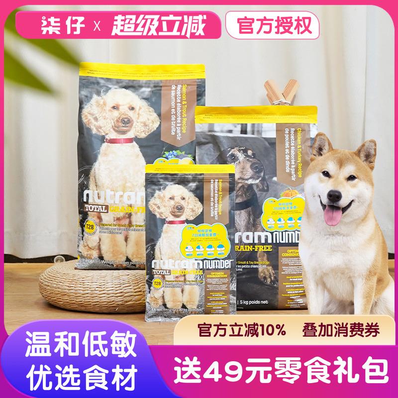 美版纽顿狗食T28/T27天然无谷小型犬鸡肉5KG/6KG成犬幼犬柯基泰迪