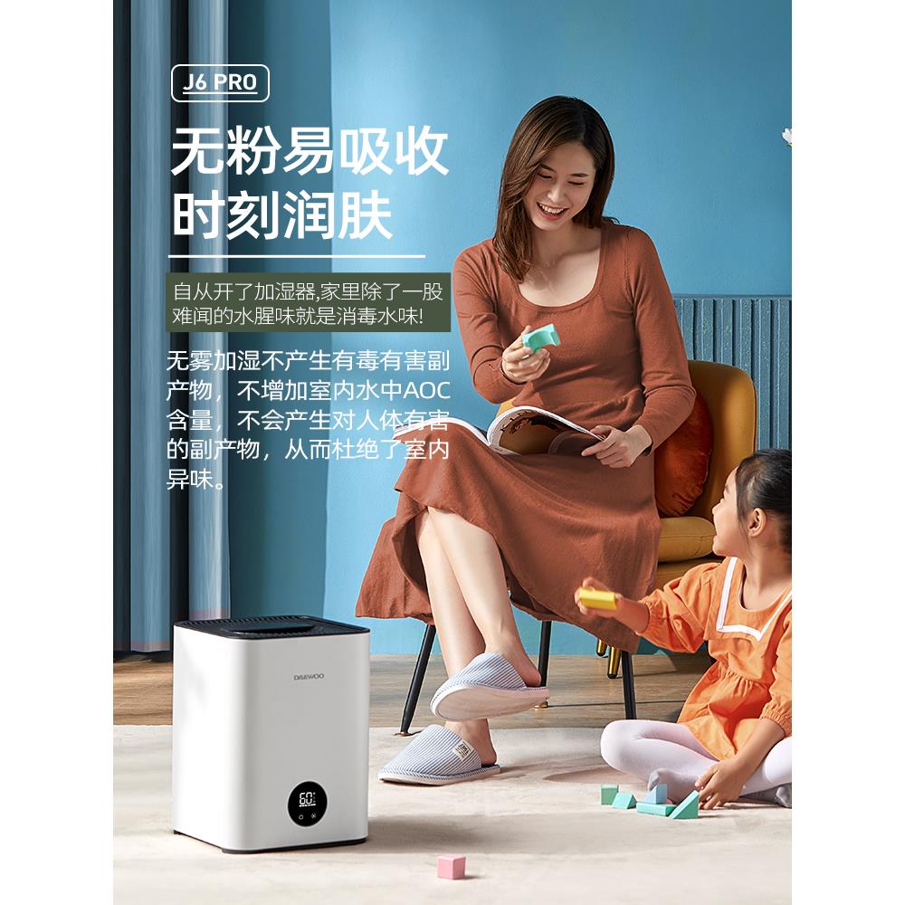 韩国大宇无雾蒸发加湿器家用静音卧室全屋孕妇婴儿无耗材J6proH30