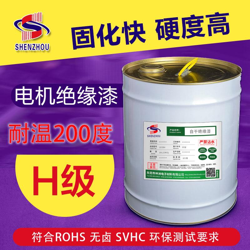 环保马达转子烘干凡立水专用维修漆电工h级电机绝缘漆耐高温200度