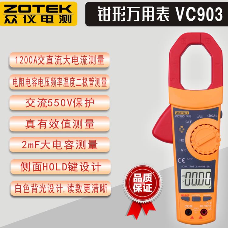 数字钳形万用表钳表电流表交直流钳表温度勾表VC903VC902电容防烧