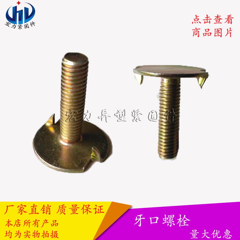 镀锌牙口螺栓 畚斗一体皮带钉螺丝 斗式提升机牙口螺钉M8 M10 M12