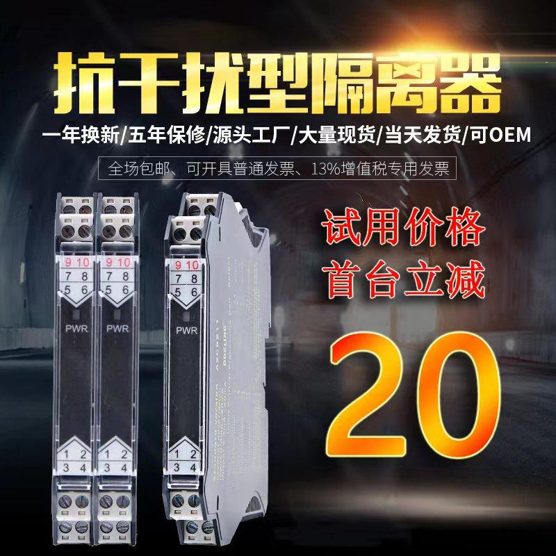 GOSLING直流信号隔离器4-20mA转0-10/5V电流分配模拟量模块一进二