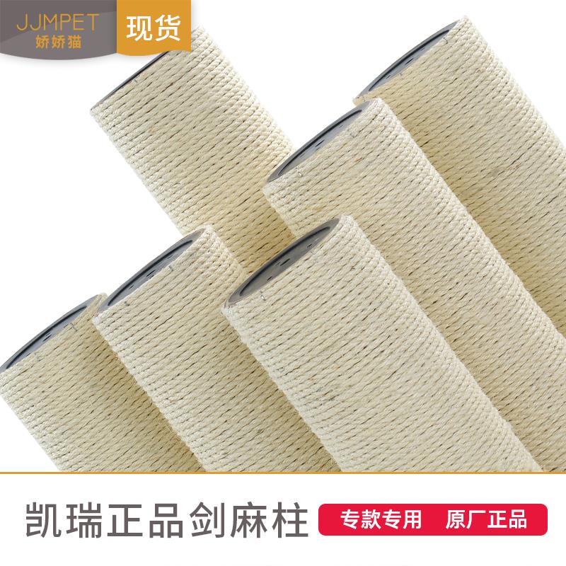 凯瑞Catry2501猫爬架DIY剑麻柱原厂正品替换配件 不含螺丝扳手等