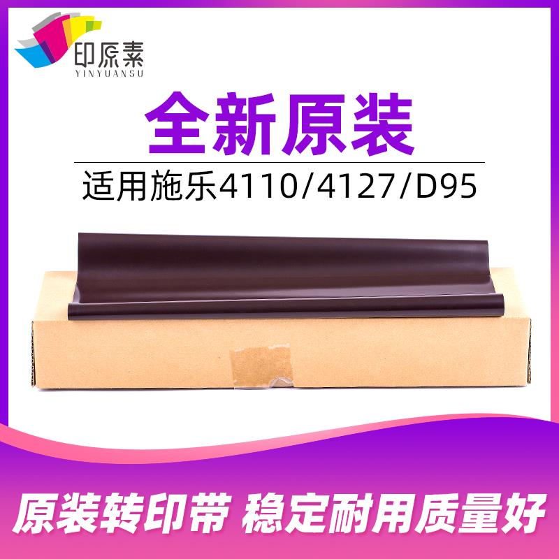 原装施乐4110转印带4112 4127 900 1100 7000 D95皮带D110 D125