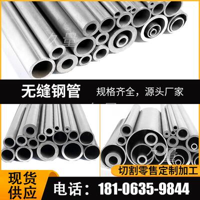 45号钢管20#精密管40Cr大小口径碳钢厚壁无缝钢管 空心钢管零切