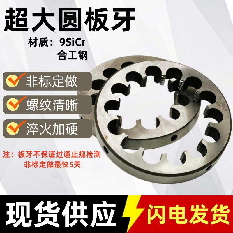 包邮 圆板牙细牙螺丝攻非标板牙M70M72M75M76M78*6*4*2*3*1.75*1.