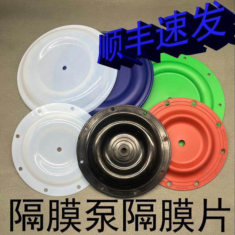 隔膜泵气动进口国产隔膜泵隔膜片全套配件隔膜泵膜片配件