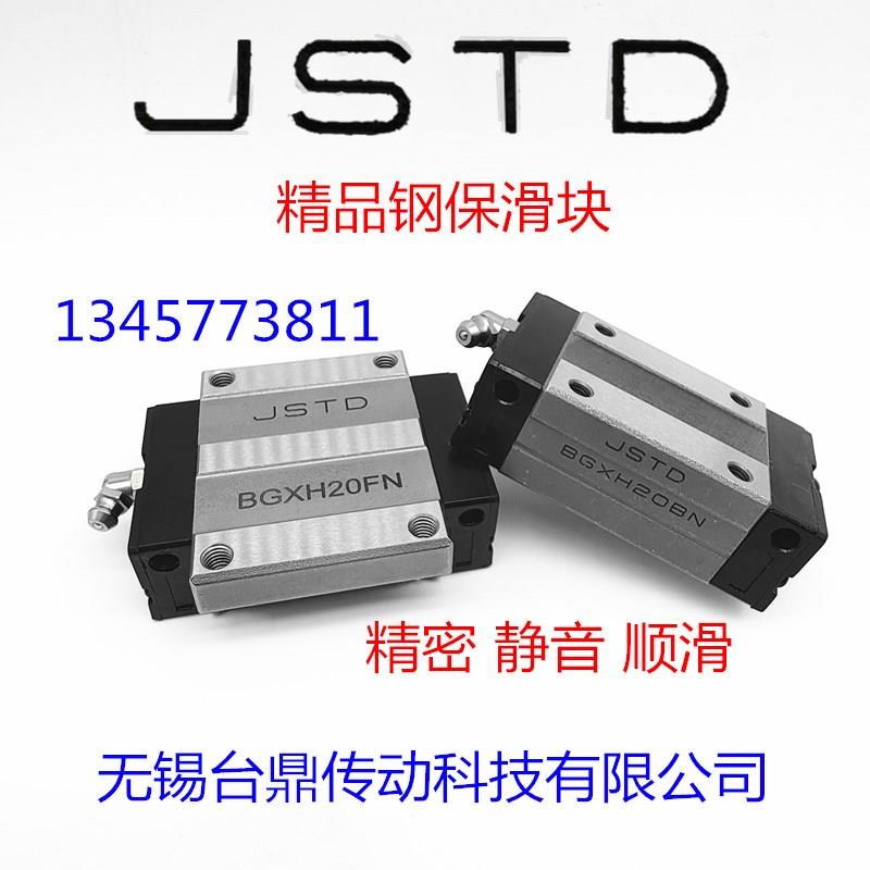 JSTD台湾进口质量直线导轨钢保滑块HGH15 20 25 30 35 45CC/HA/HC