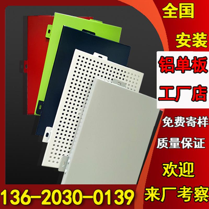 厂家定制氟碳漆铝单板招牌门头联廊悬吊式天花板幕墙冲孔雕花雨棚