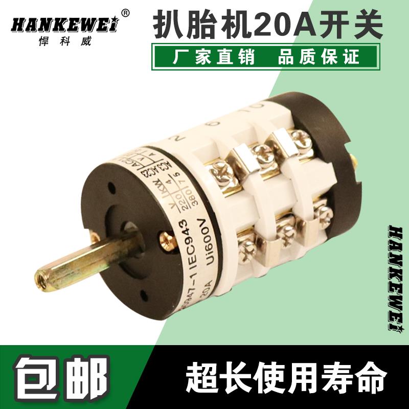 拆胎机扒胎机配件 倒顺正反转开关 QBT-2型扒胎机专用开关