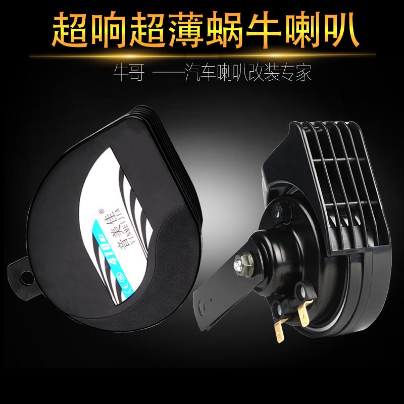 汽车鸣笛喇叭12v超响防水蜗牛高低双音通用踏板电摩托车喇叭改装