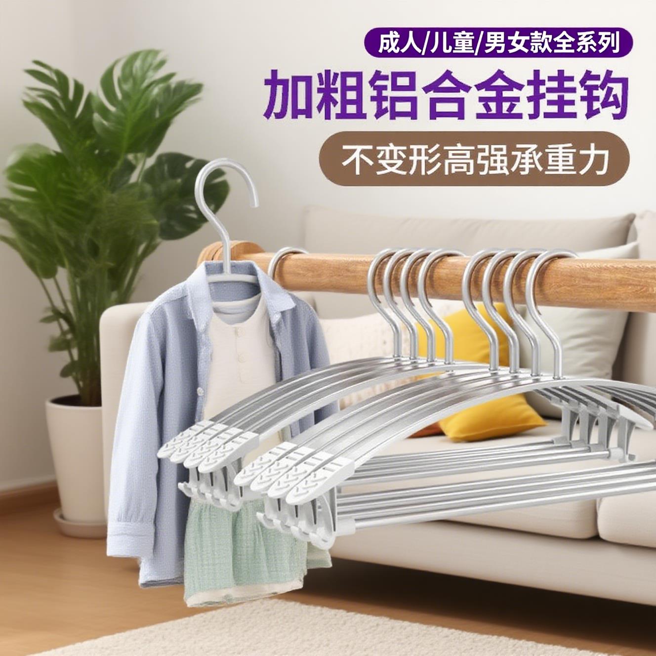 铝合金衣架家用无痕挂衣架晾衣架加厚衣服撑子衣柜架子不锈钢衣挂