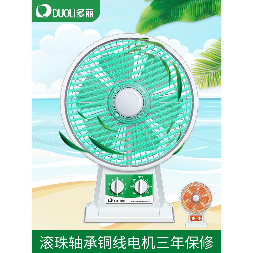 多利电风扇旋转叶片风扇家用台式小福扇表钟风扇宿舍表风扇Kyt1-2