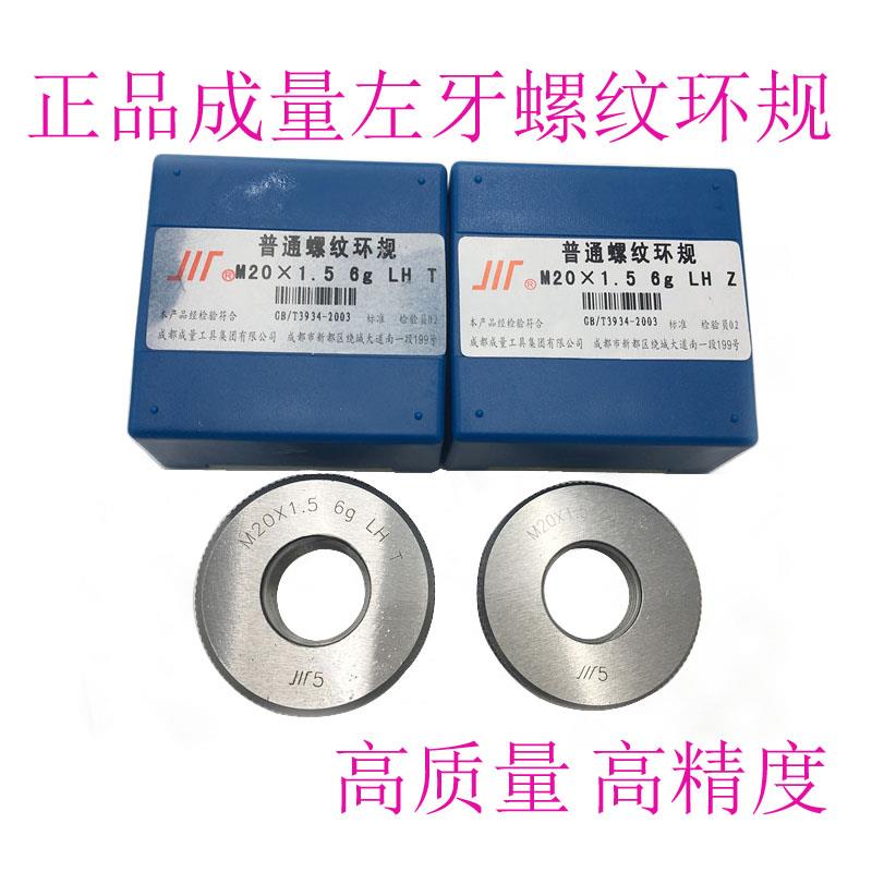 正品成量左牙螺纹环规左M4 M5左M6 M8X1M10 M12 M14X1.5左M16反牙
