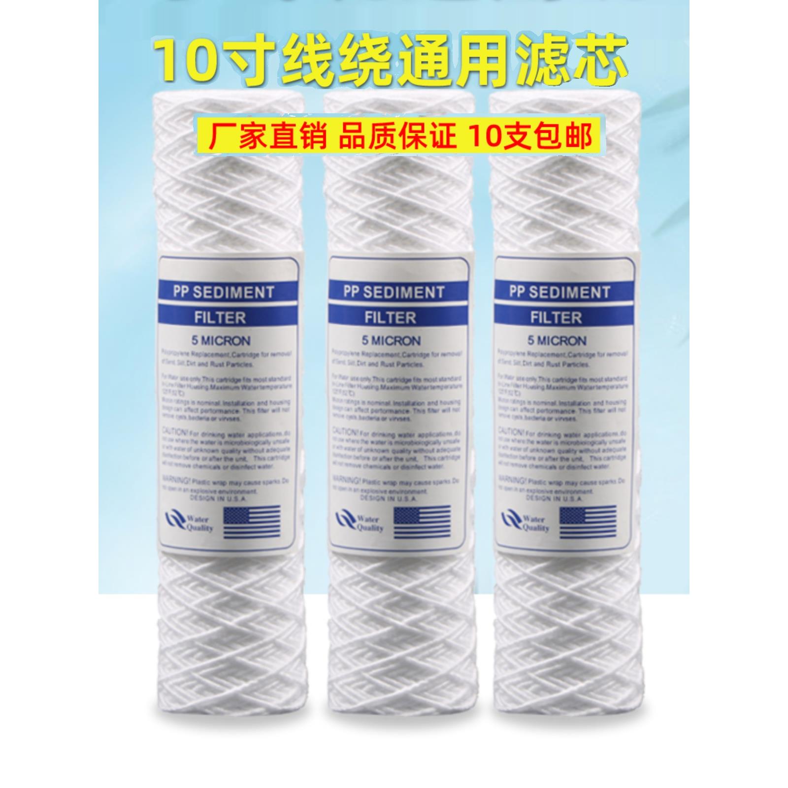 10寸线绕滤芯工业商业通用PCB电镀过滤机滤芯冲版机工业净水滤芯