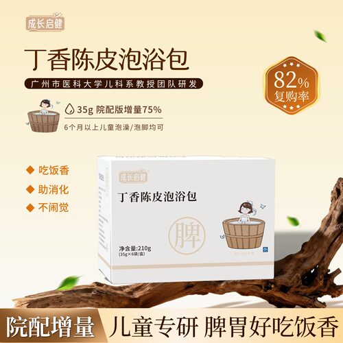 成长启健儿童脾胃泡脚包泡澡包