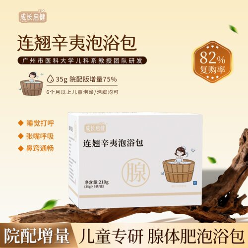 成长启健儿童泡脚泡澡包