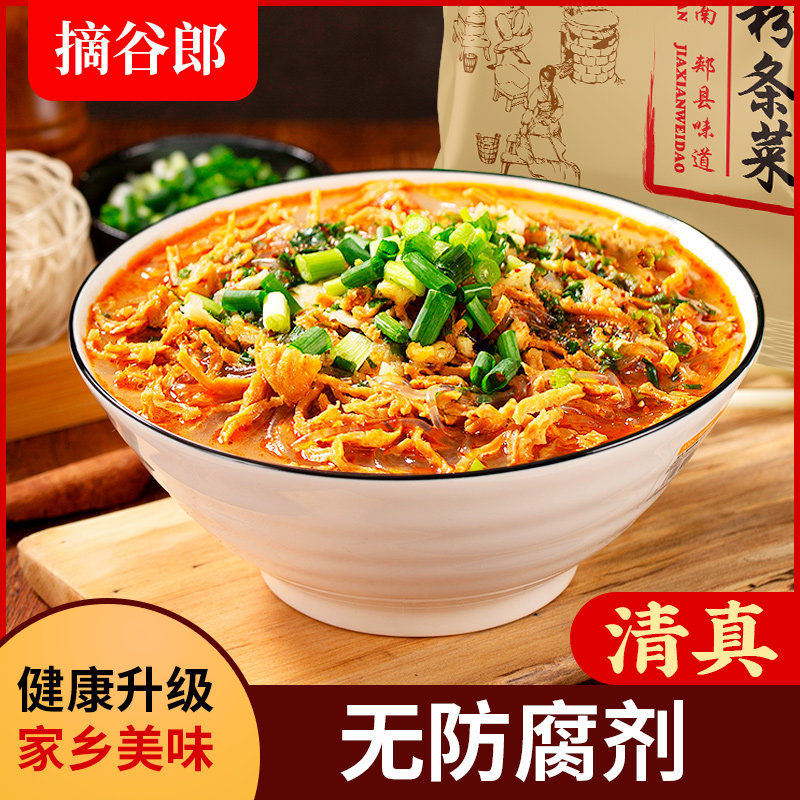 摘谷郎清真郏县豆腐粉条菜饸饹面饸烙面炖烩菜正宗河南土特产美食