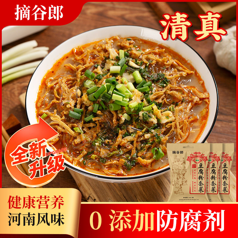 摘谷郎郏县豆腐菜饸饹面清真豆腐粉条菜正宗河南特产实惠家庭美食
