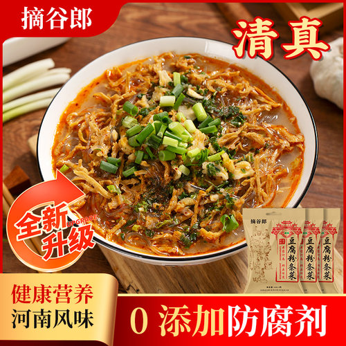 摘谷郎郏县豆腐菜饸饹面清真豆腐粉条菜正宗河南特产实惠家庭美食
