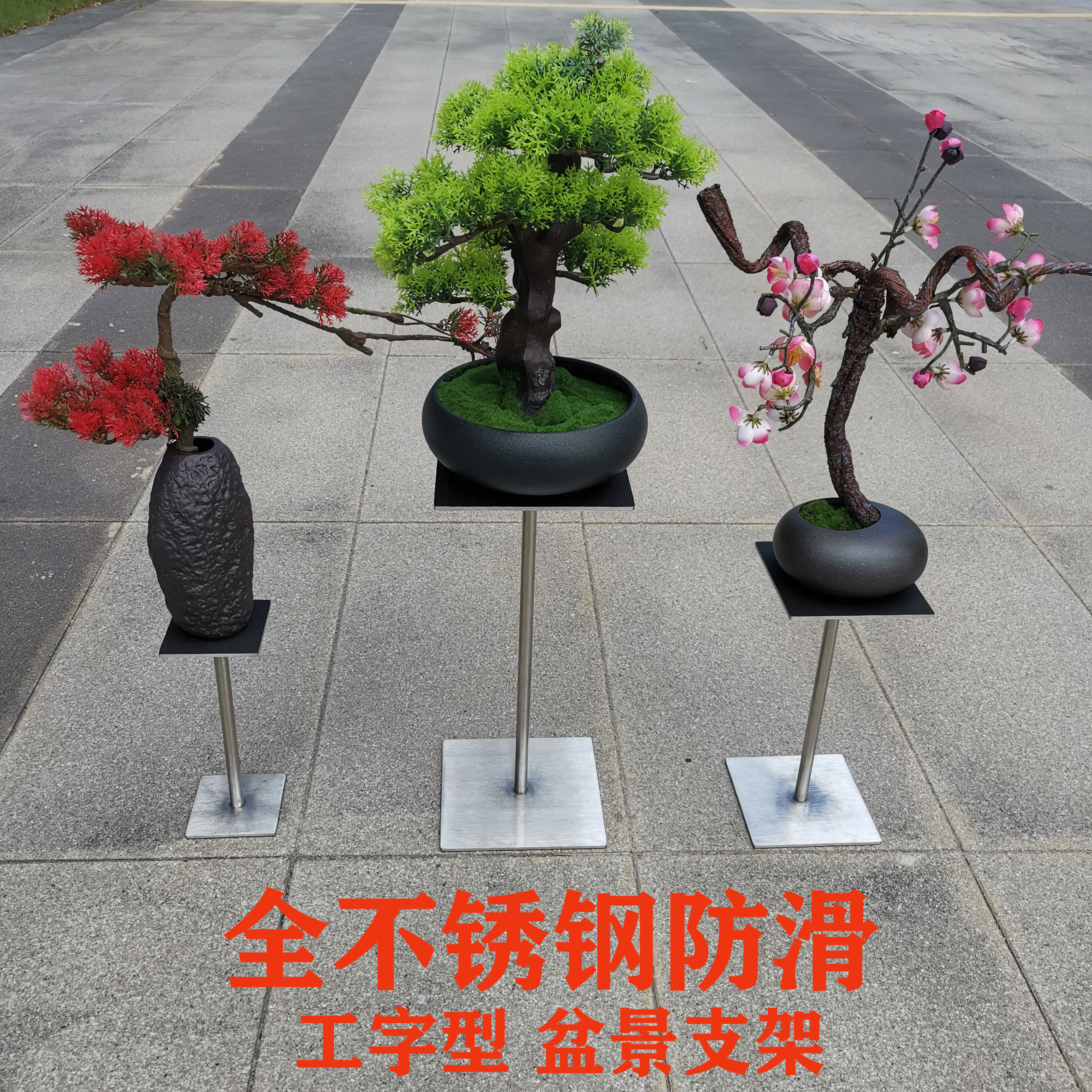 不锈钢盆景工字形支架盆景几架高端大气高档花架工字型小架子室内