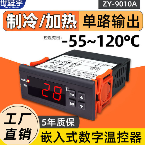 ZY-9010A嵌入式温控器数显智能全自动冰柜爬宠箱工业高精温控开关