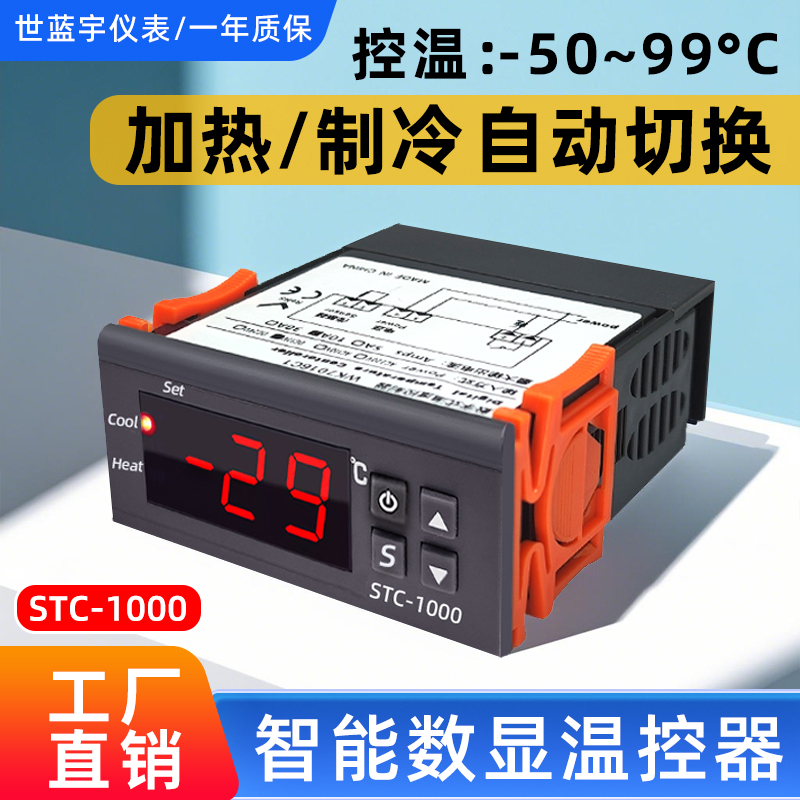 STC-1000智能数显温控器水族孵化海鲜机冰柜恒电子温度控制器开
