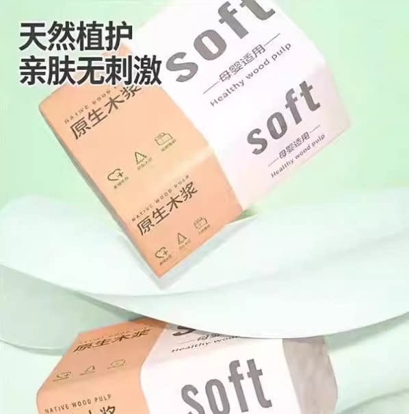 纸巾加厚纸巾抽纸家用卫生纸洁厕卫生面巾纸餐巾纸擦手纸