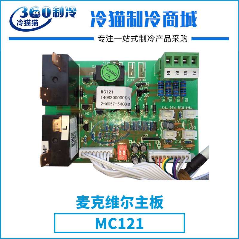 mcquay麦克维尔主板MC121中央空调机组配件压缩机零件