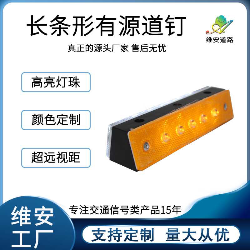 生产工厂高速隧道反光轮廓标 LED交通安全指示灯 长条形接电道钉