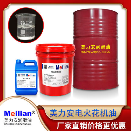 美力安M0251/M0252电火花机油镜面火花机专用4L/18L200L