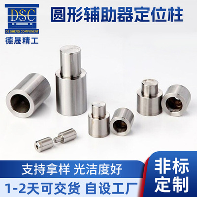 【圆形辅助器】TPCATZ定位柱圆形导柱辅助器不锈钢直身定位柱