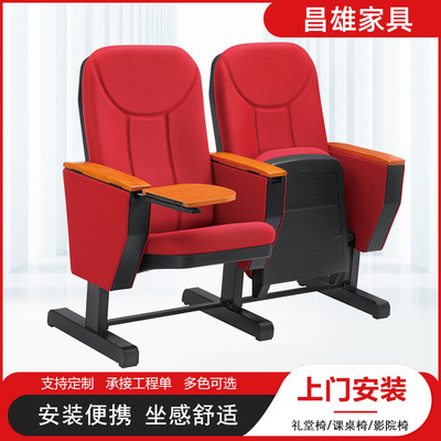 昌雄礼堂椅带写字板连排椅学术报告厅座椅阶梯教室课桌椅会议排椅
