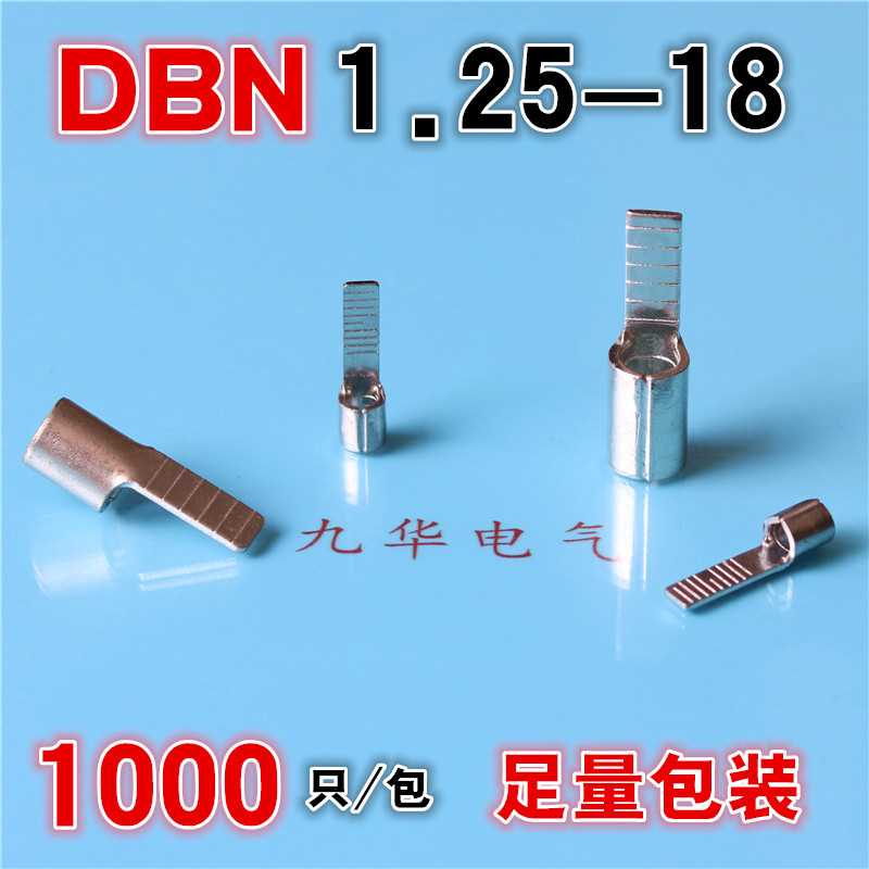 冷压接线端头DBN1.25-18接线鼻子插片型冷压接线端子